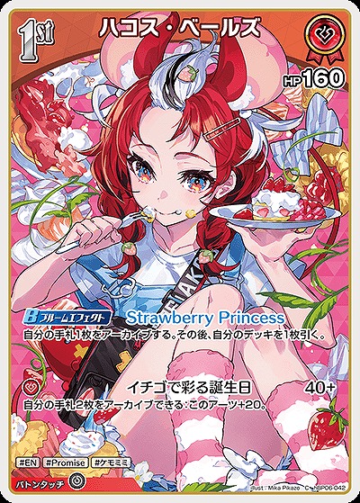 ハコス・ベールズ 【hBP06-042C】